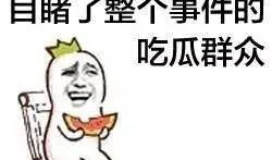 爆料中国吃瓜图片搞笑,爆笑图片盘点